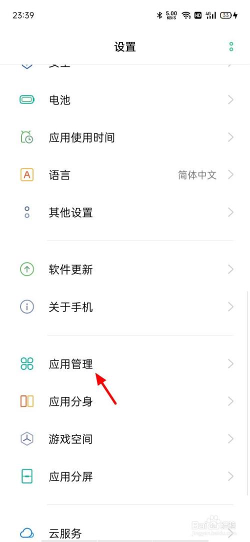 oppo手机怎么设置权限