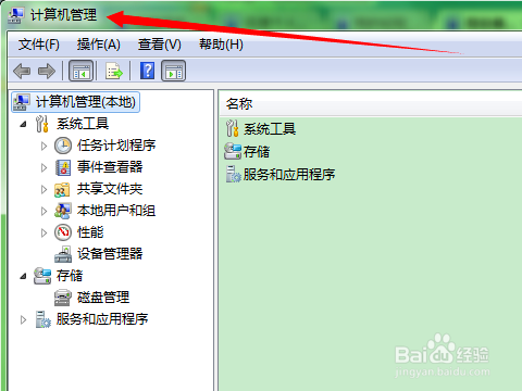 怎样打开计算机管理