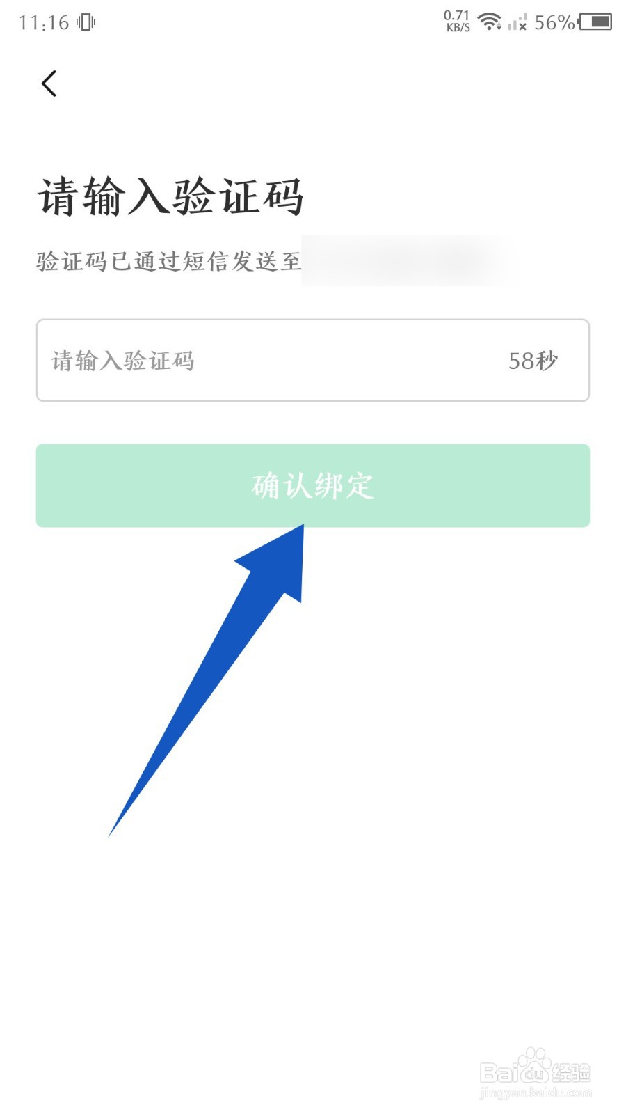 《圆梦志愿app》怎么绑定手机号