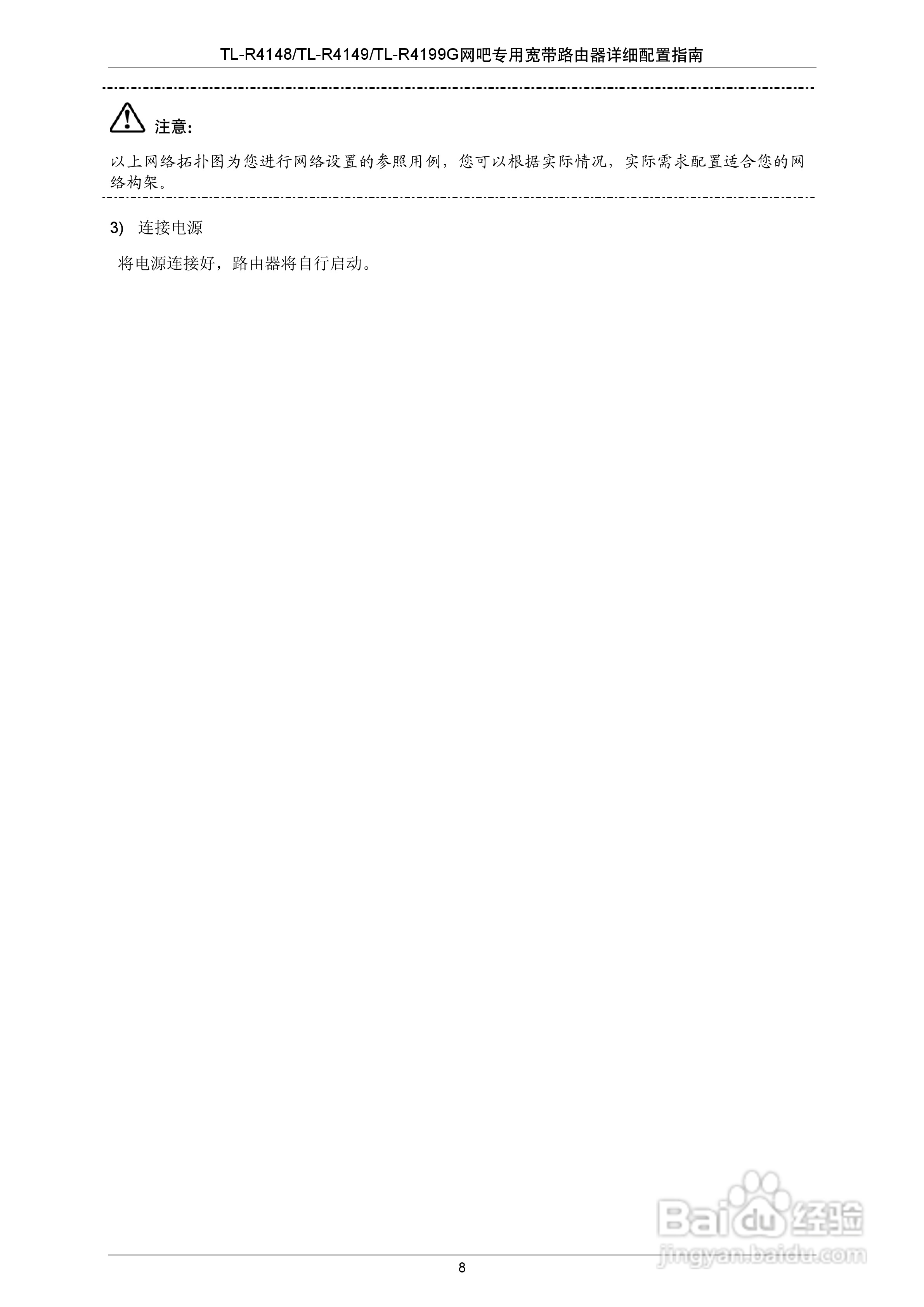 普联TP-LINK TL-R4199G路由器使用说明书:[2]