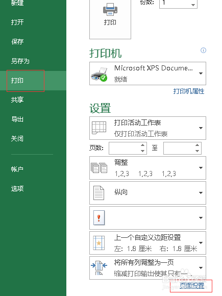 excel表格打印技巧