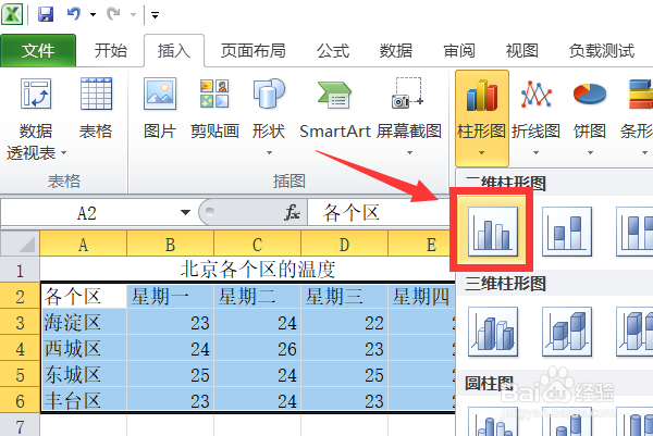 excel柱形图怎么改x轴