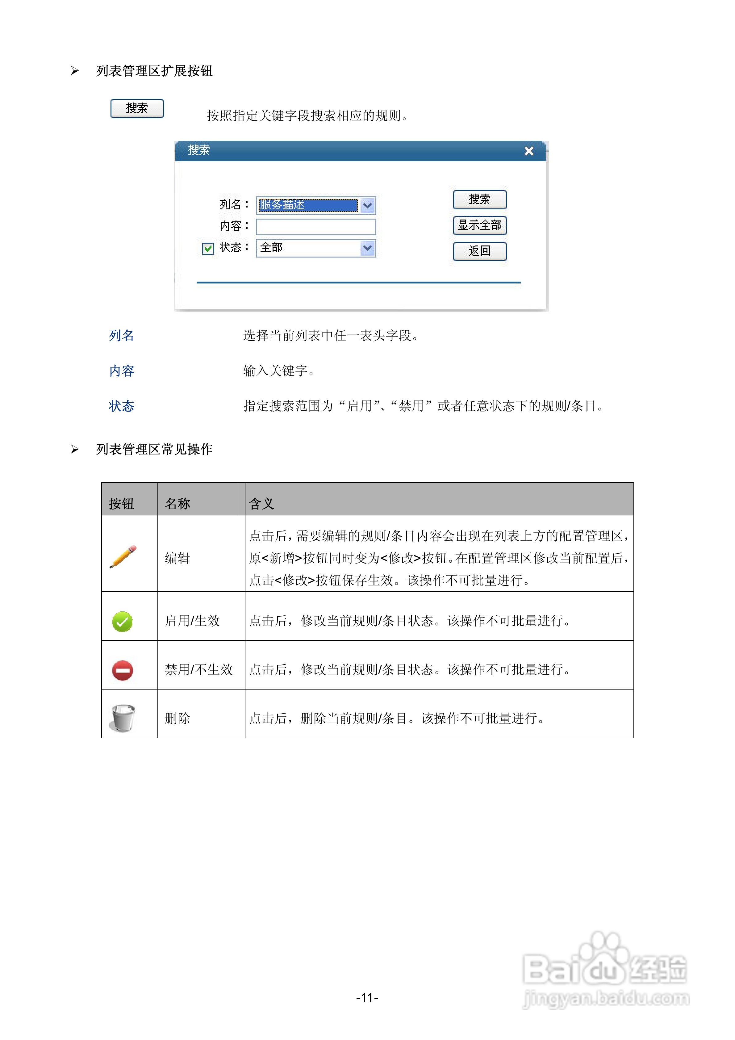 普联TP-LINK TL-ER5110路由器使用说明书:[2]