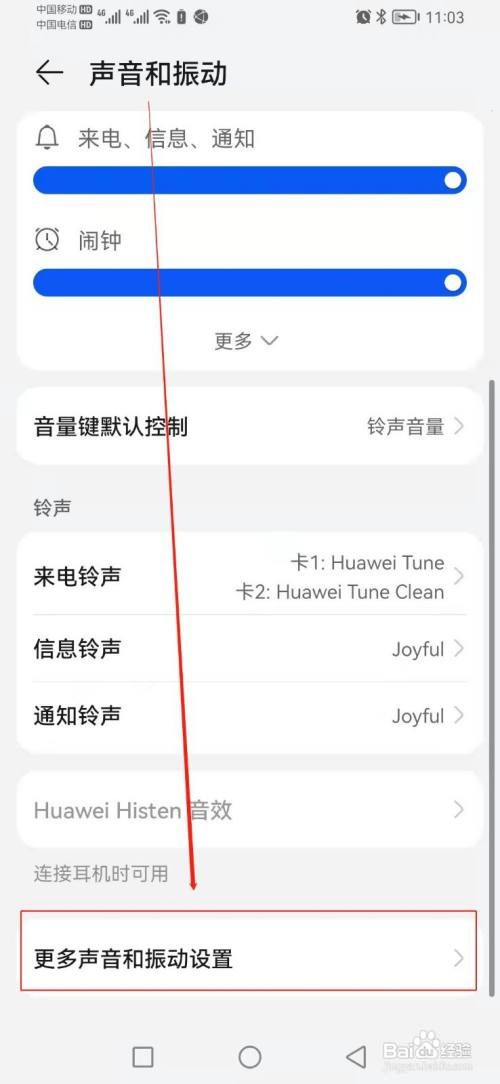 如何找到华为手机里面的更多声音和振动设置