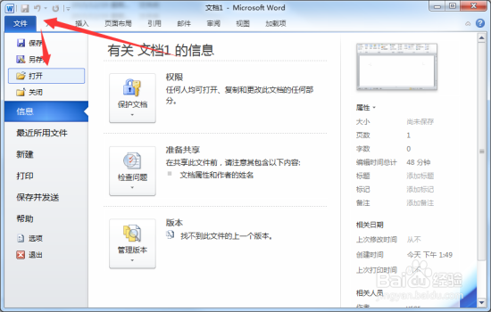 Word文档中“以副本方式”打开Word文档