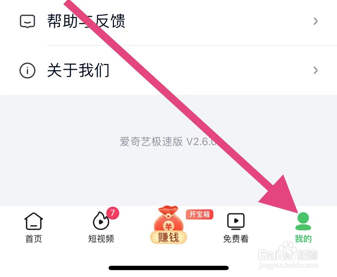 爱奇艺极速版关闭流量下载功能