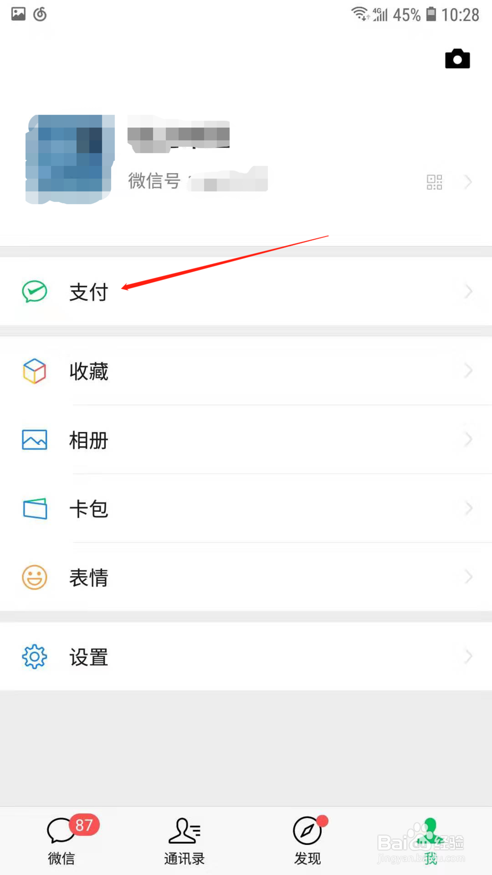 怎样设置微信红包退回方式