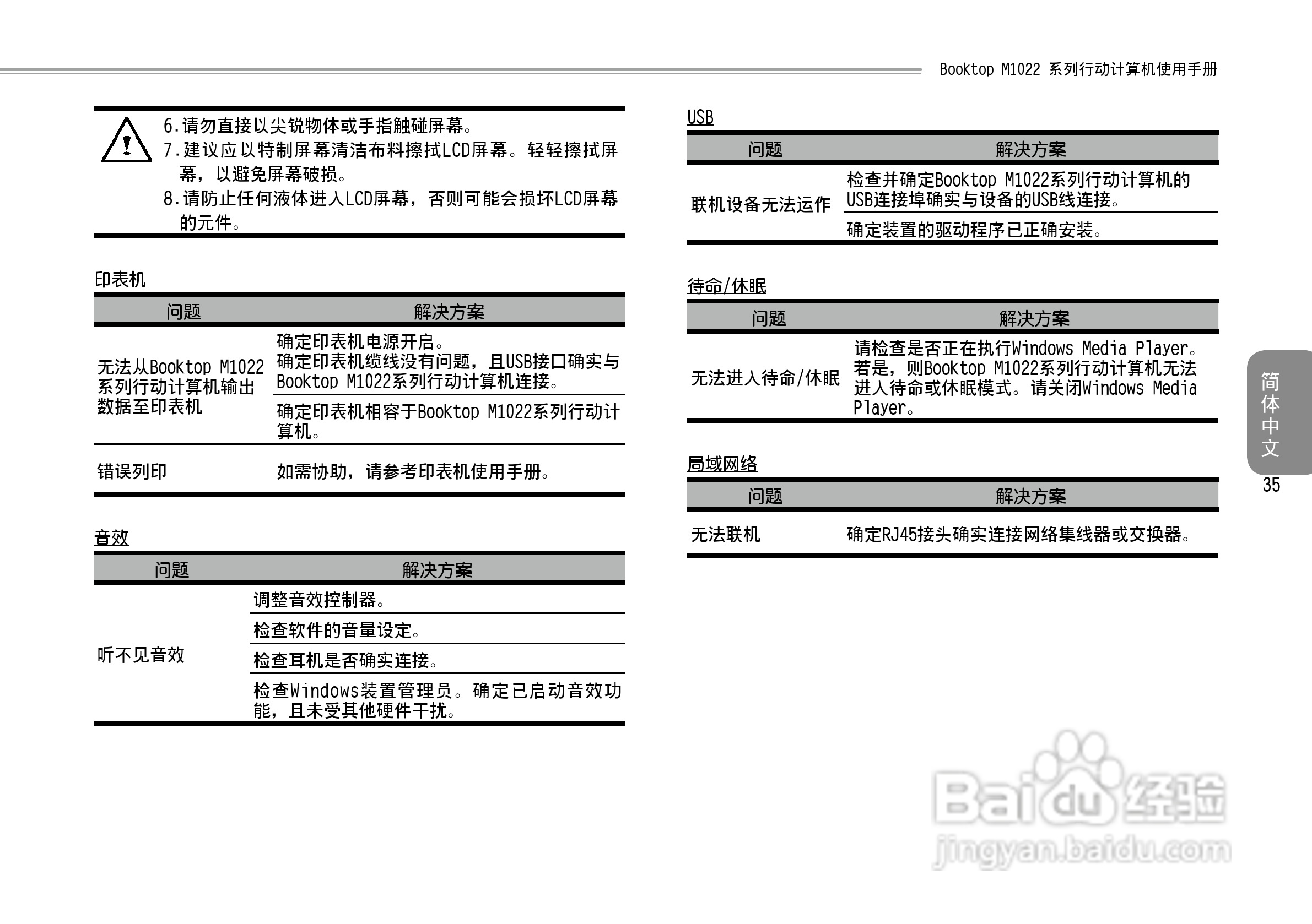 技嘉M1022C笔记本电脑使用说明书:[5]