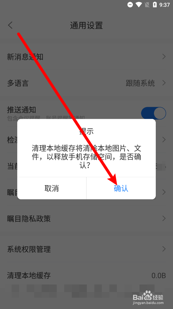 瞩目app怎么清理本地缓存