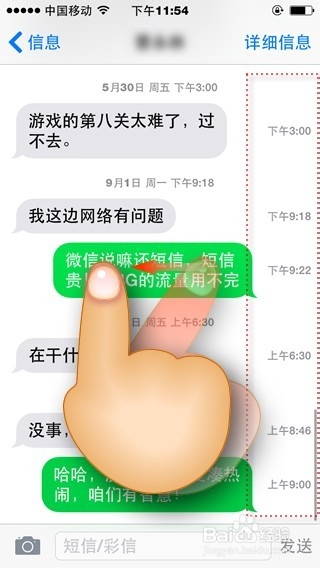 iPhone中如何查看每条短信的收发时间
