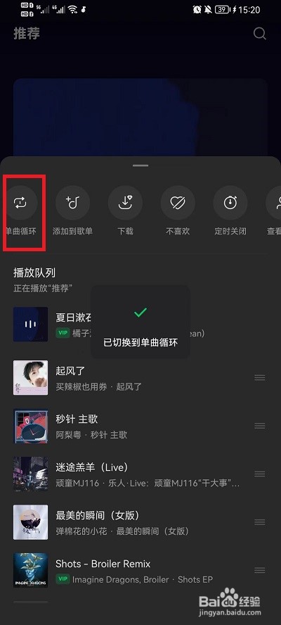 汽水音乐单曲循环如何设置