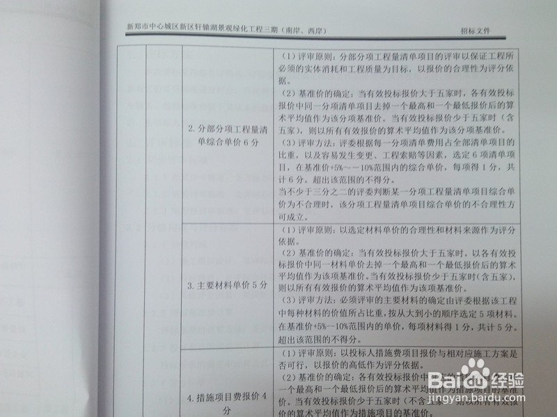 工程招标文件的重要信息及构成