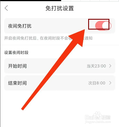 漫播怎么开启夜间免打扰?