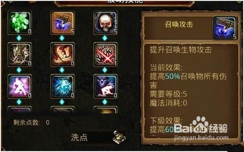 《战魂OL》巫师新手玩家加点的心得