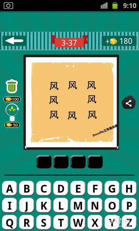 看图猜成语游戏攻略：[12]第三波31至40关