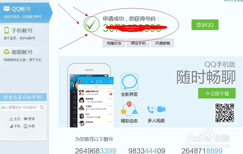 如何申请qq？超简单