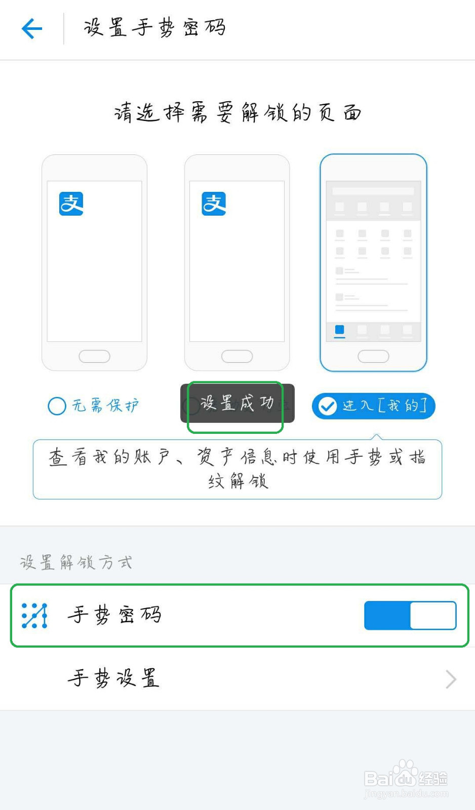 支付宝怎么设置手势解锁