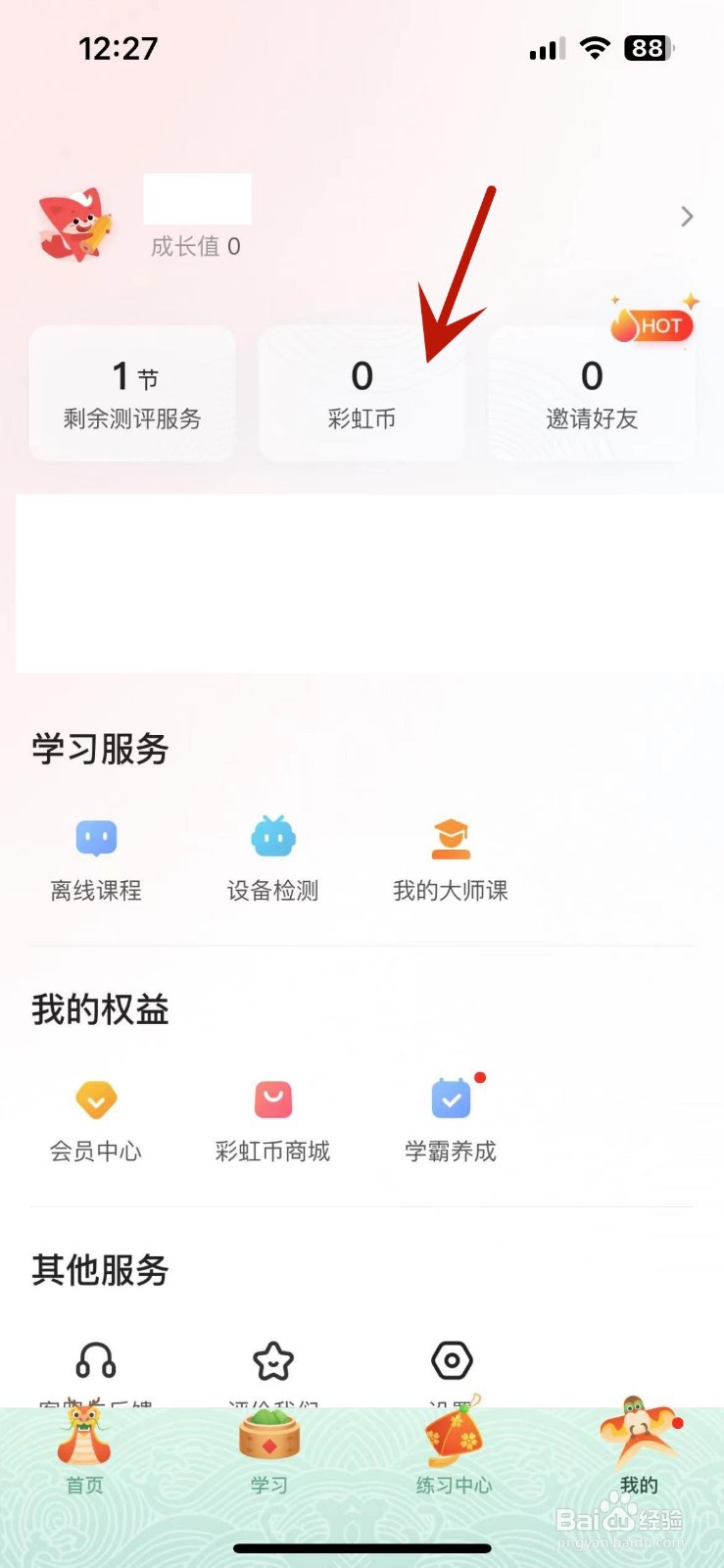 掌门1对1辅导彩虹币获取记录在哪查看