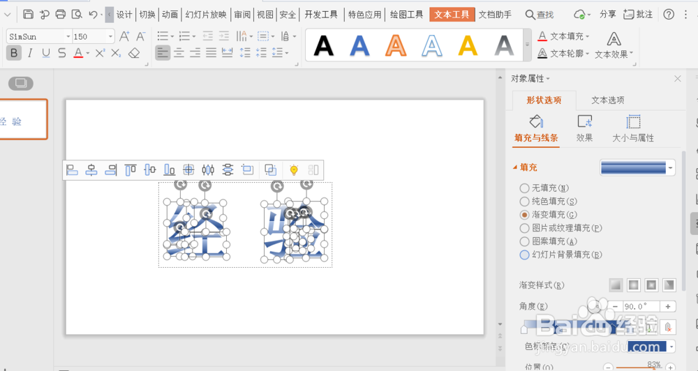 如何在PPT中制作3D文字效果