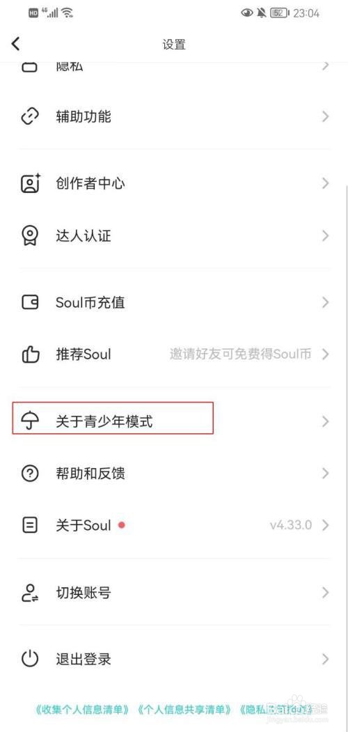 Soul如何开启青少年模式?