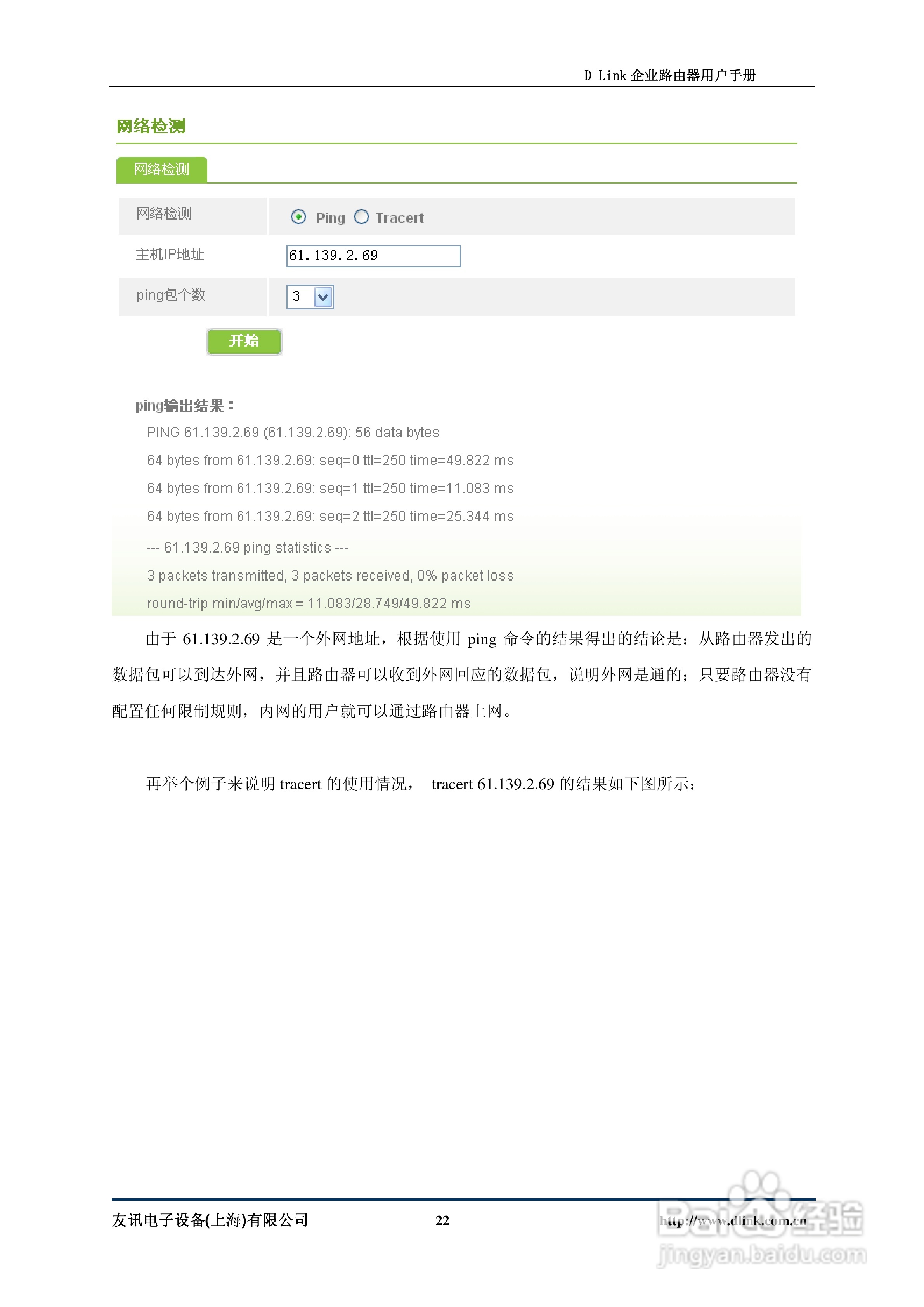 D-Link DI-7200企业路由器用户手册:[3]