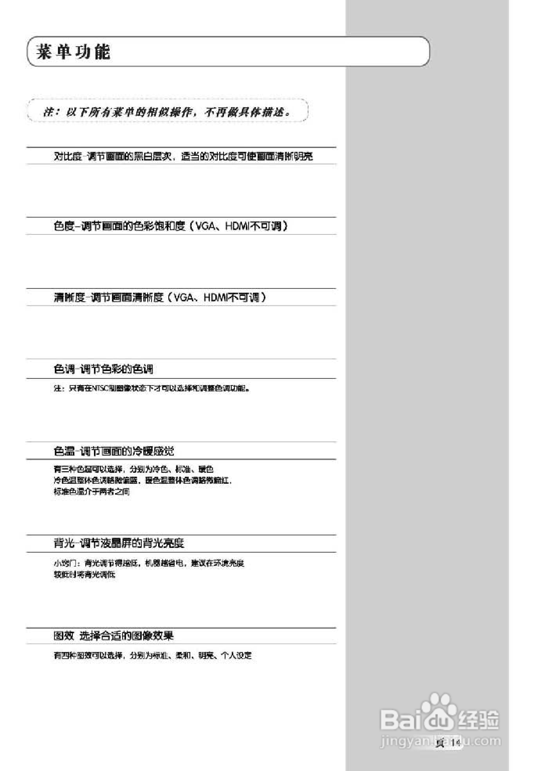 TCL王牌L32M71液晶彩电使用说明书:[2]