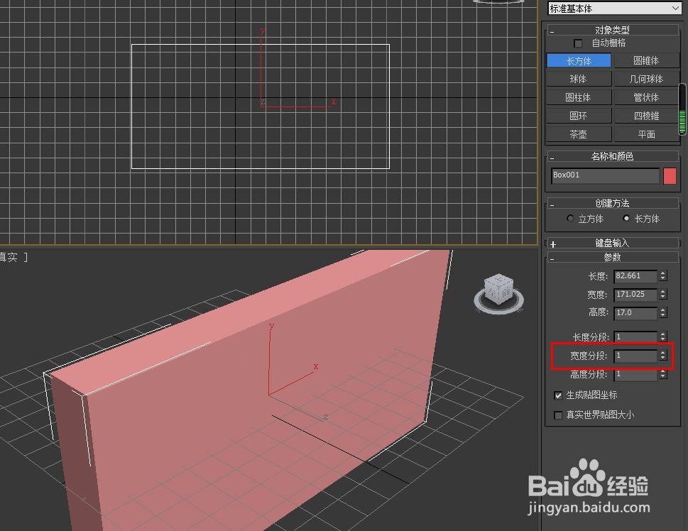 3dsmax宽度分段如何设置为2#校园分享#