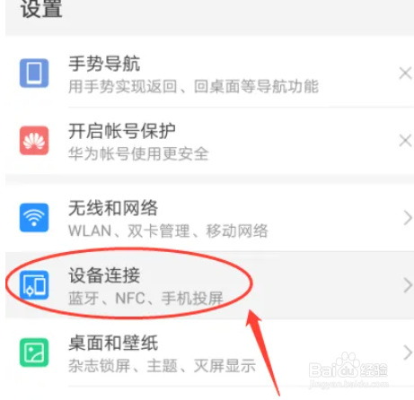 华为P30手机怎么设置打印服务
