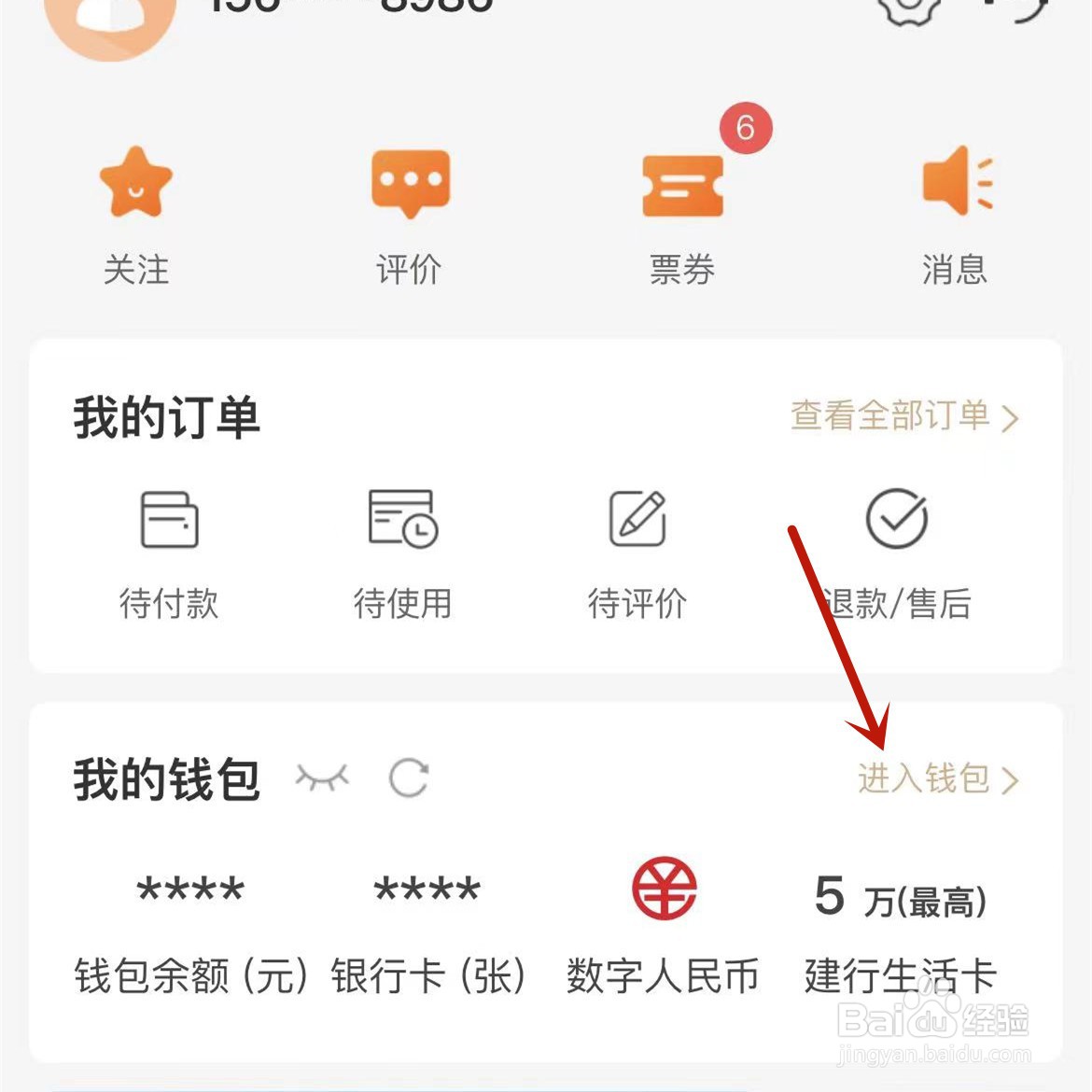 怎么查看建行生活中龙支付的支付记录