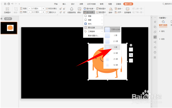 如何用PowerPoint2013将图片柔化边缘