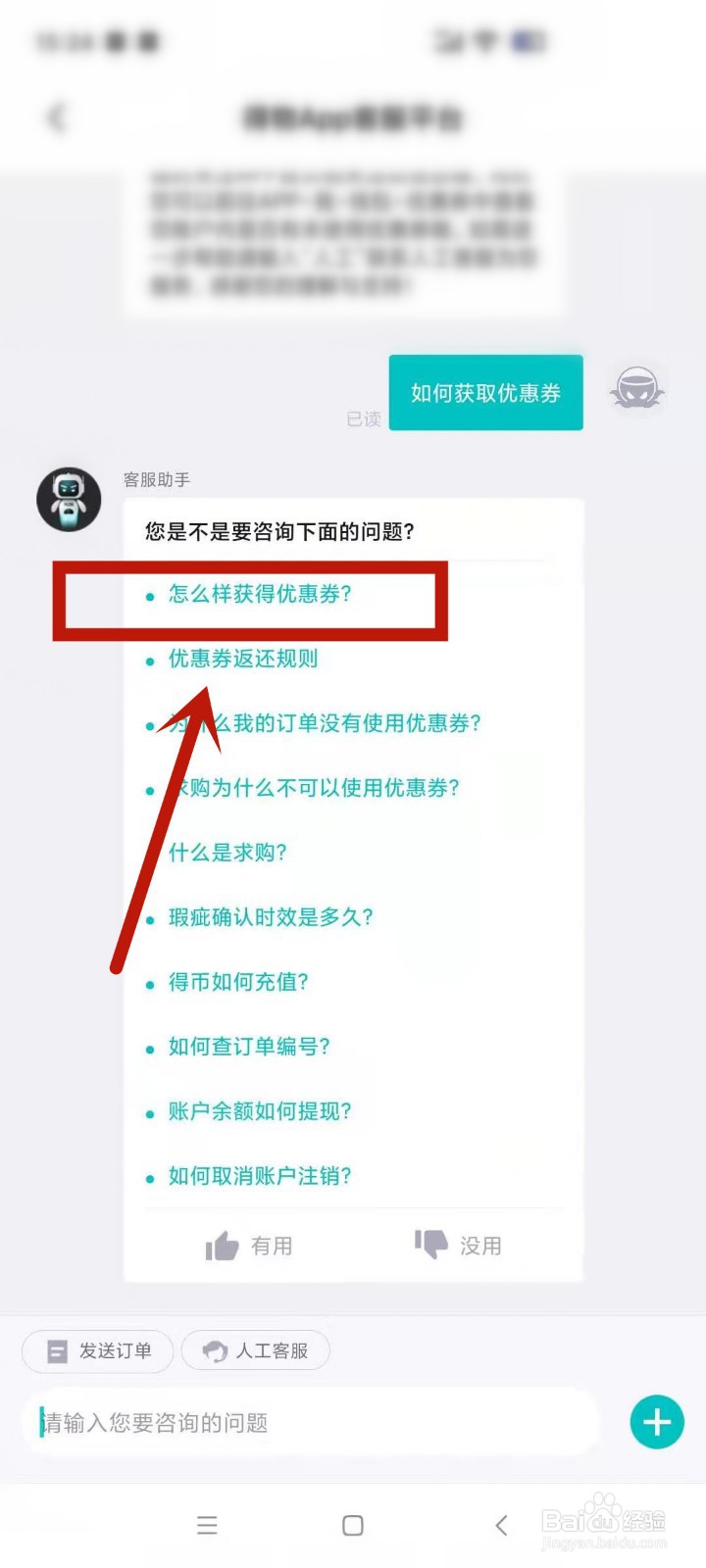 毒优惠券怎么得