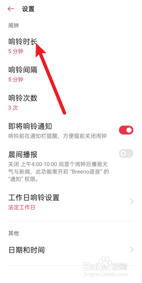 OPPO手机闹钟怎么设置响铃时长为1分钟