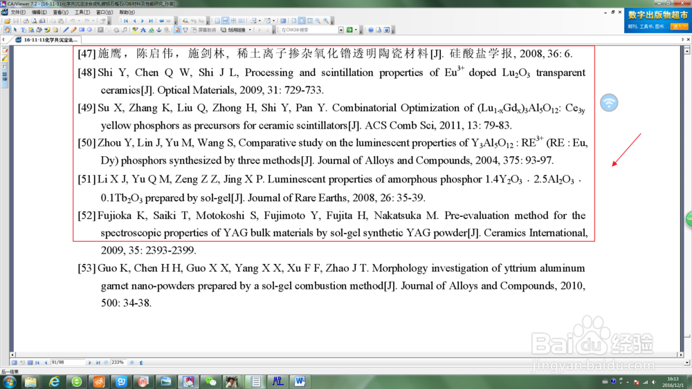 CAJ文件如何复制其中的信息