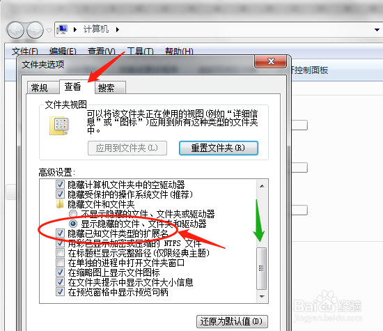 文件扩展名的显示和隐藏