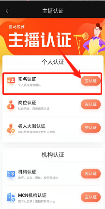 喜马拉雅FM如何设置开启实名认证