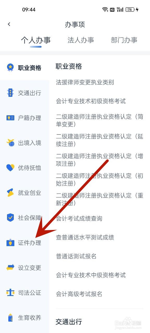 如何查询自己的安全b证