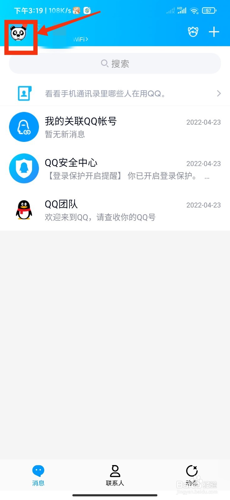 如何设置QQ头像双击动作“拍了拍”？