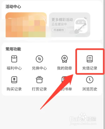 百度小说怎么充值书豆