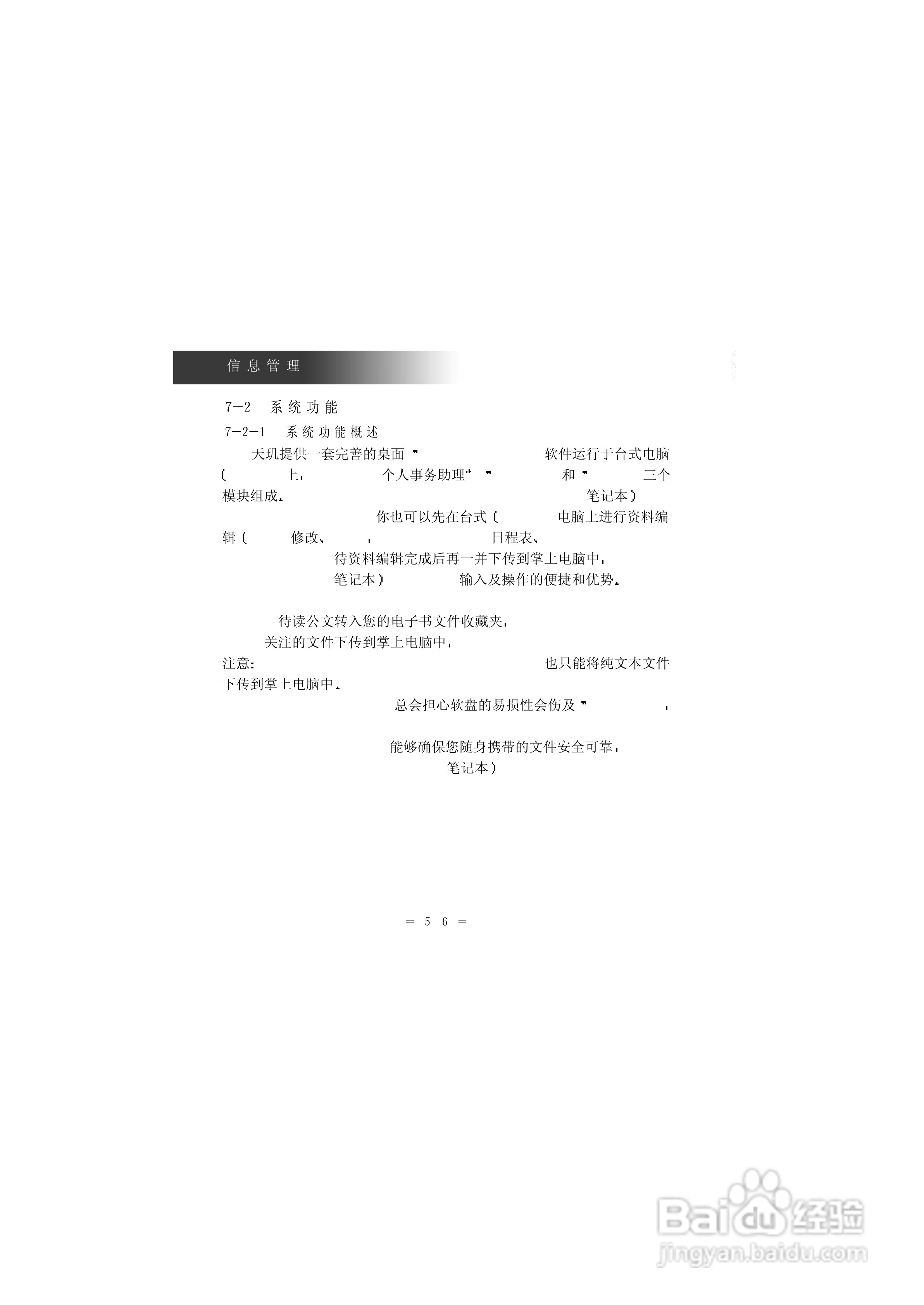 联想 天玑820e掌上无线使用说明书:[7]