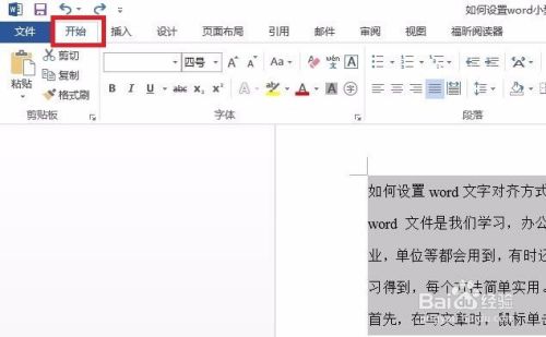 如何设置word文字对齐方式 百度经验 如何设置word文字对齐方式 百度经验