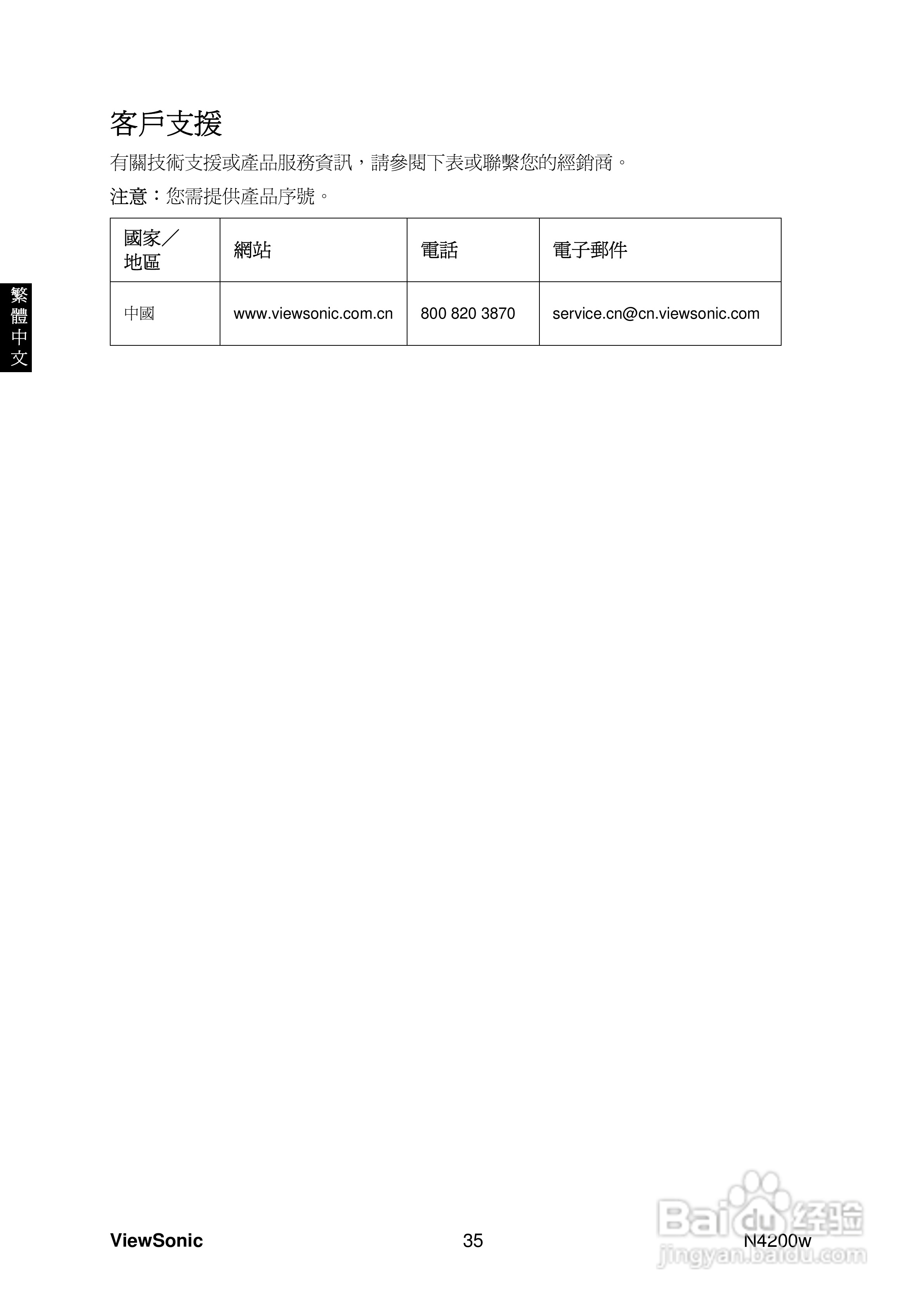 优派N4200w液晶彩电使用说明书:[12]
