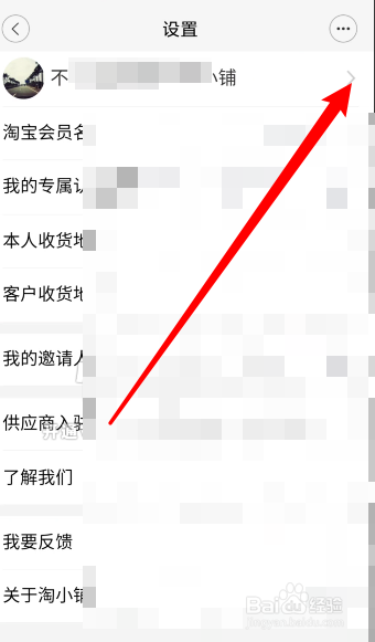 淘小铺app在哪里编辑掌柜介绍