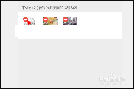 微信朋友圈设置部分人可见如何取消