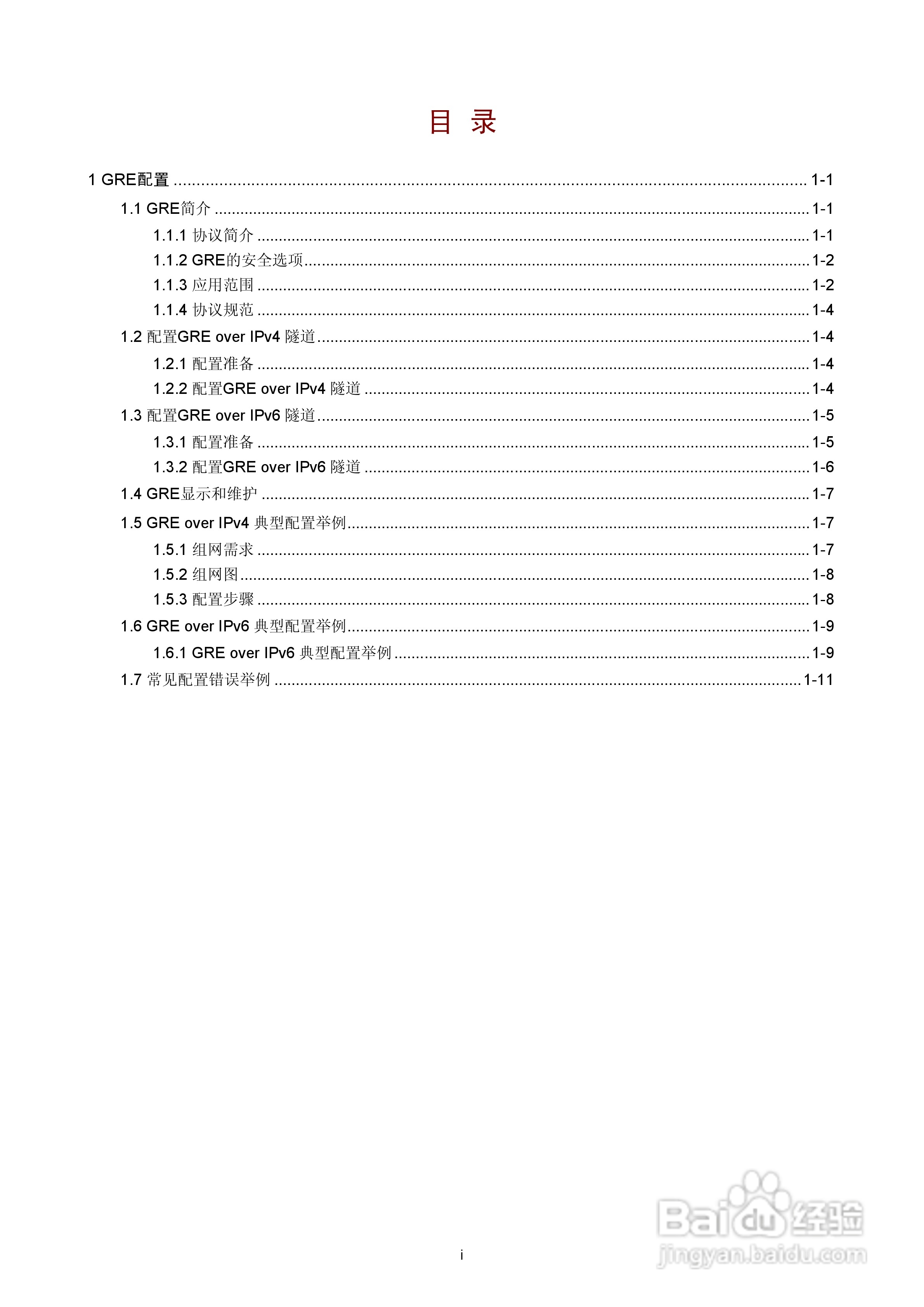 H3C SR6600路由器用户手册:[108]