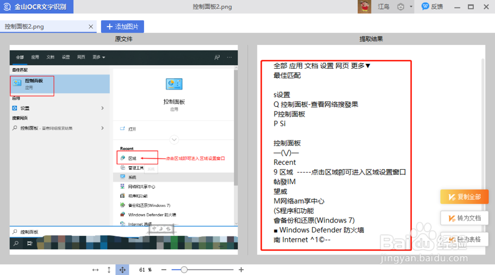 如何对图片识别提取出文字