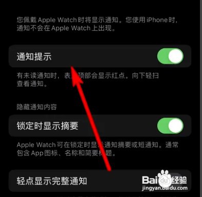 在哪设置iphone手表通知提示