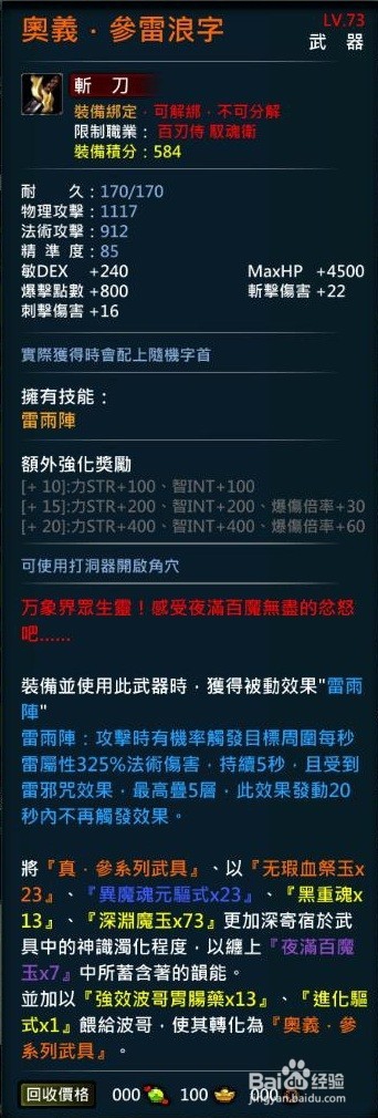 XAOC参天律百魔血祭夜3.0增加收藏条目,攻略5