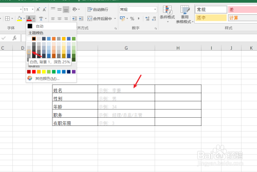 excel如何设置提示性文字