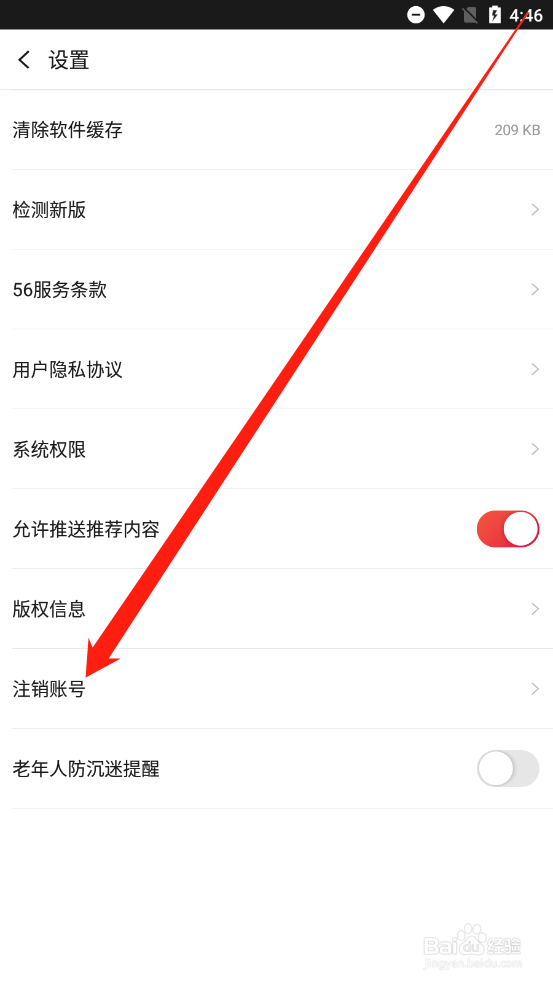 56视频如何注销当前账号
