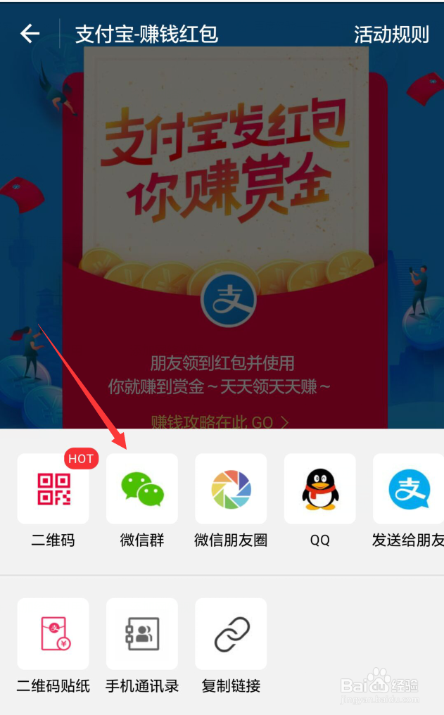 支付宝扫码红包吱口令怎么弄？